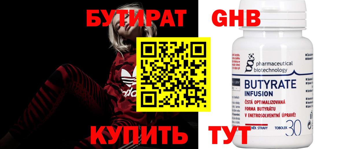 БУТИРАТ бутик  Вход с VPN  Бутират  Кызыл 