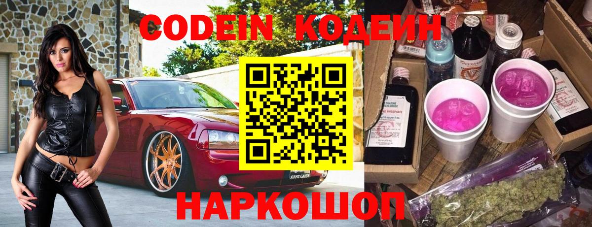 купить наркотик  Кодеин напиток Lean (лин)  Вход с VPN  Кызыл 