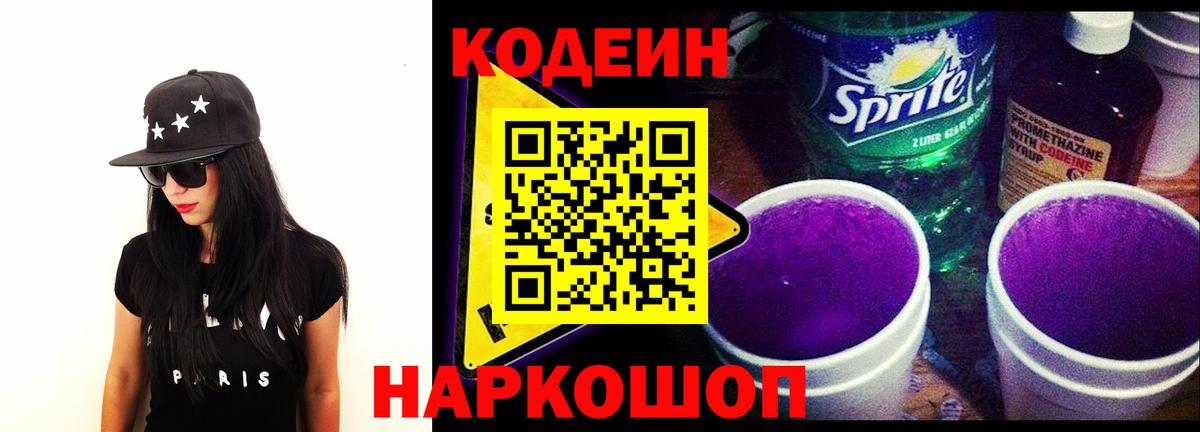 Codein Purple Drank Кызыл