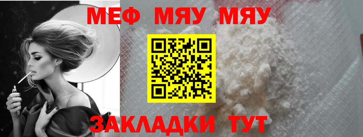 Меф мяу мяу Кызыл